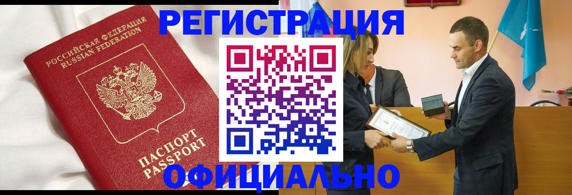 прописка от собственника в Отрадном