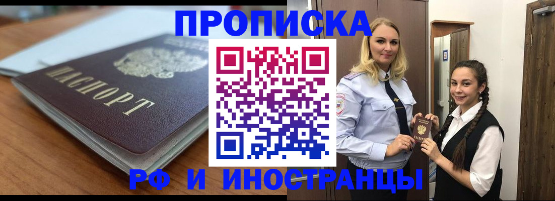прописка в квартире в Отрадном