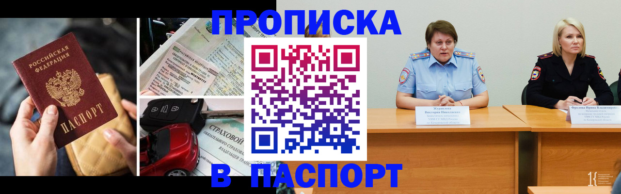 временная регистрация собственник в Отрадном